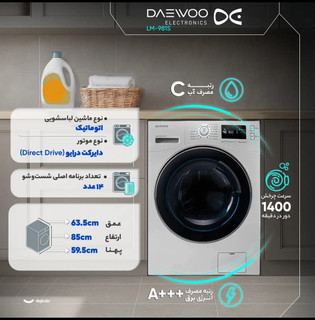 لباسشویی دوو مدل 981